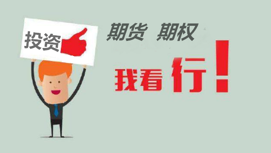 什么是期權(quán)交易和期貨交易？
