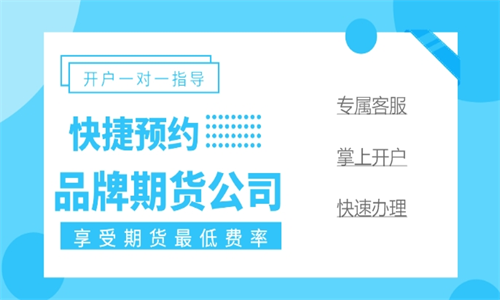 滬錫期貨合約做哪個？滬錫期貨開戶