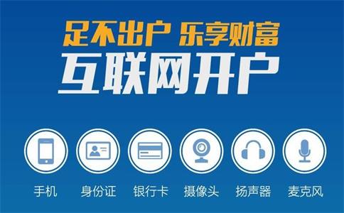 最新期貨開戶條件是什么？最全期貨