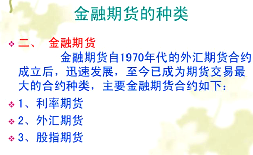金融期貨的優(yōu)點(diǎn)與缺點(diǎn)是哪些？