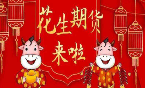 花生期貨的手續(xù)費(fèi)是多少？花生適合